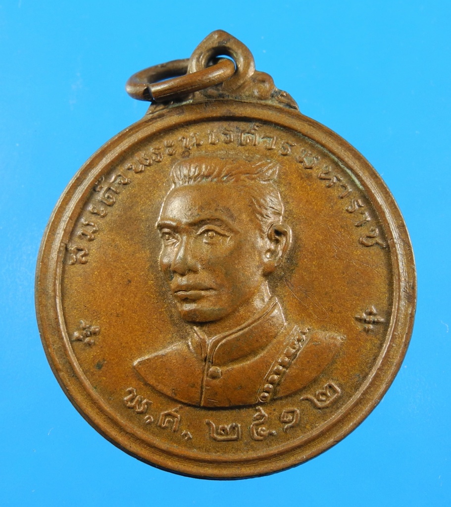 เหรียญสมเด็จพระนเรศวรมหาราช เมืองงาย ปี12